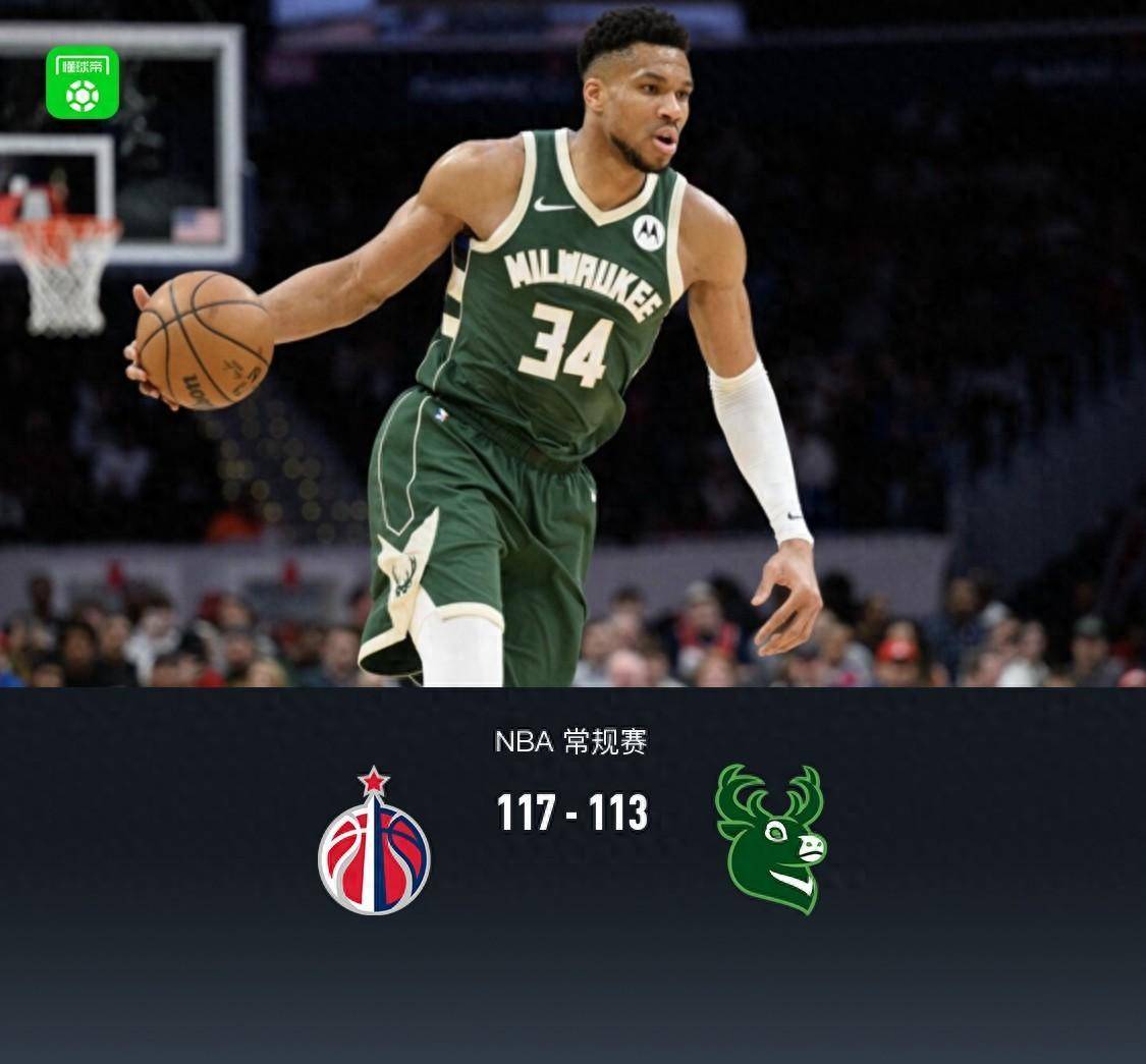 包含雄鹿客场逆转奇才，一战领先季后赛首轮的词条