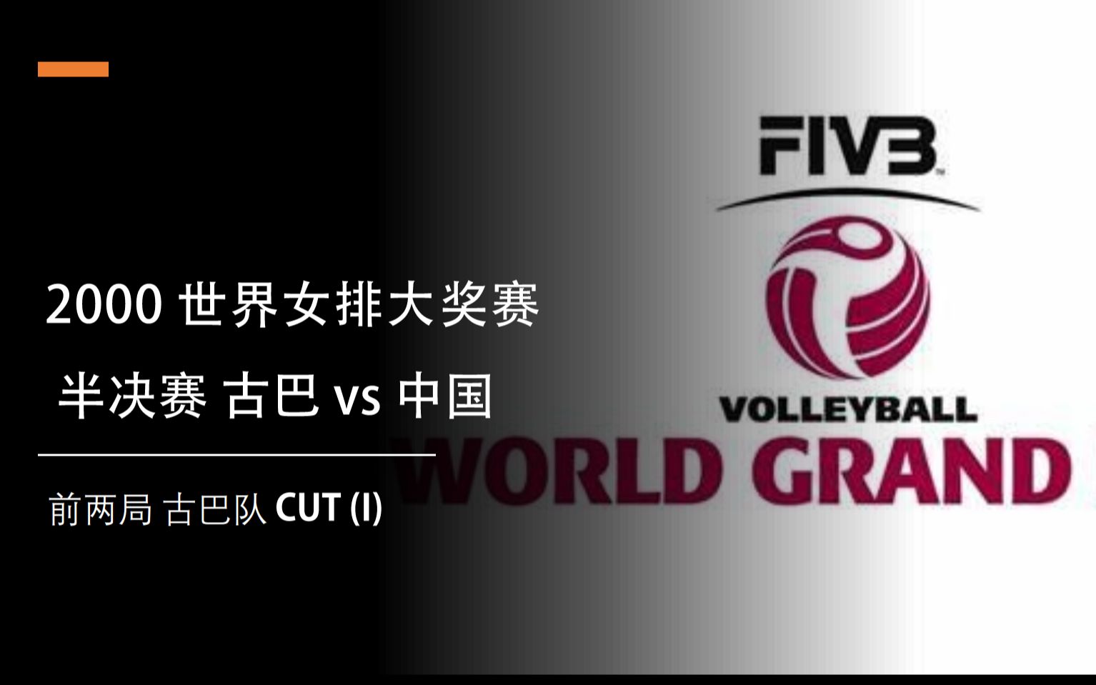 古巴队在夺得胜利后信心倍增备战接下来的比赛的简单介绍