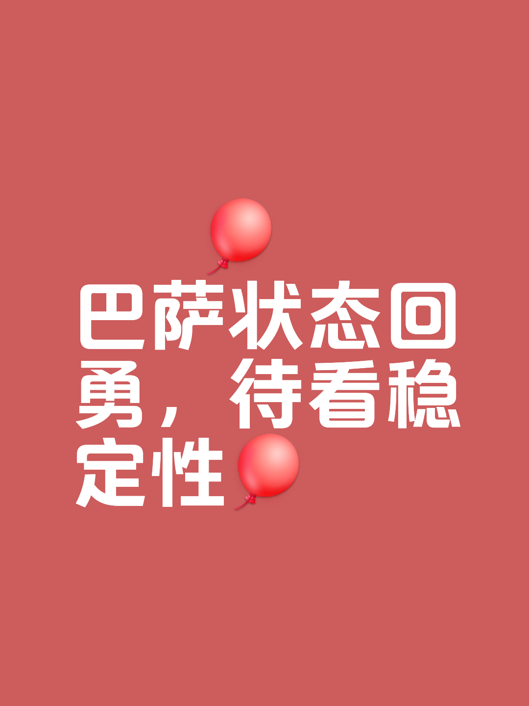 巴塞罗那下滑不止，困境将至